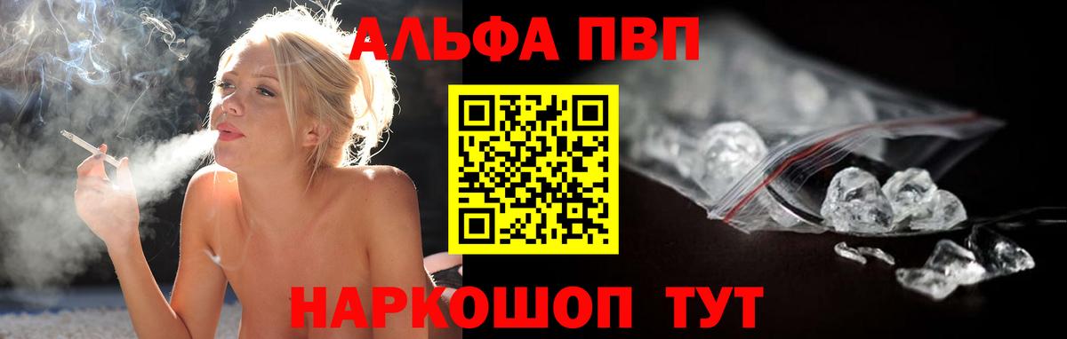 А ПВП VHQ  A PVP Соль  A-PVP кристаллы  Гуково  А ПВП  Вход с VPN 
