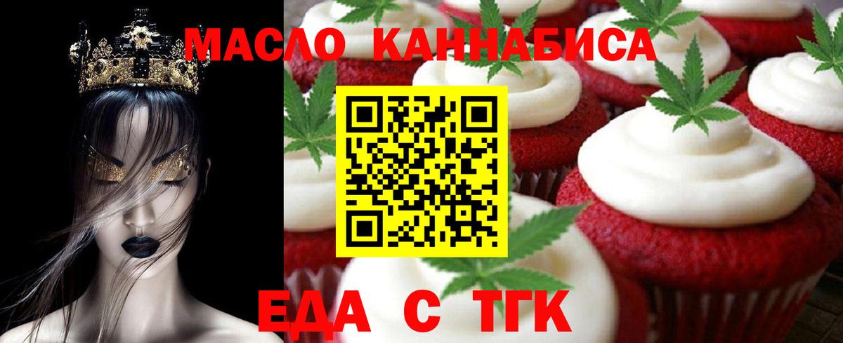 Печенье с ТГК марихуана  Вход с VPN  Гуково 