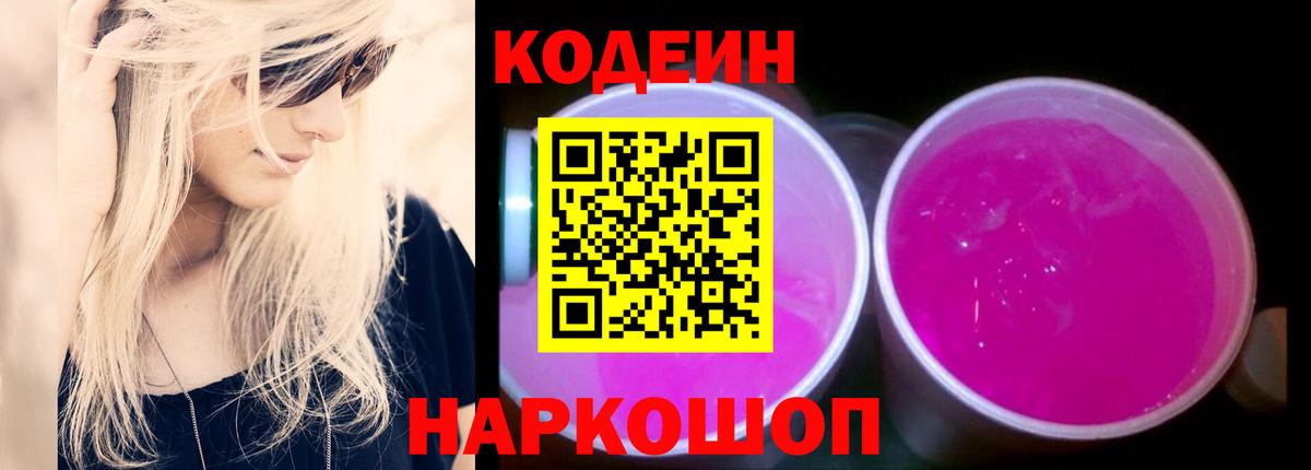 Codein Purple Drank Гуково