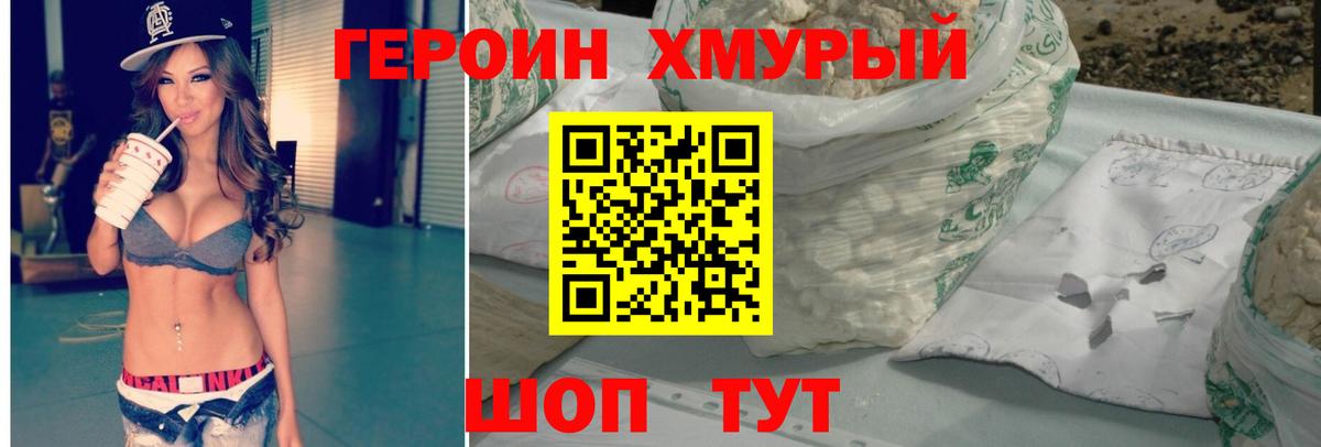 Гуково  ГЕРОИН хмурый  Вход с VPN 