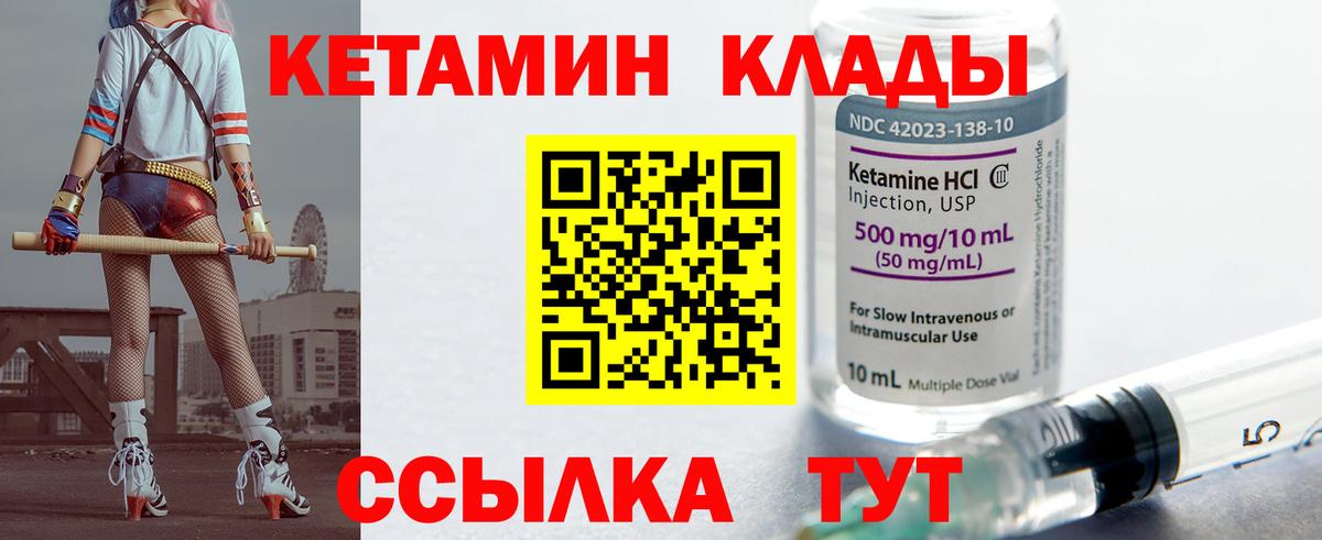 КЕТАМИН VHQ  Вход с VPN  Гуково 