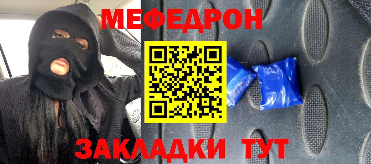 МЯУ-МЯУ мука  МЯУ-МЯУ мука  Меф  сколько стоит  Вход с VPN  Гуково  МЕФ 