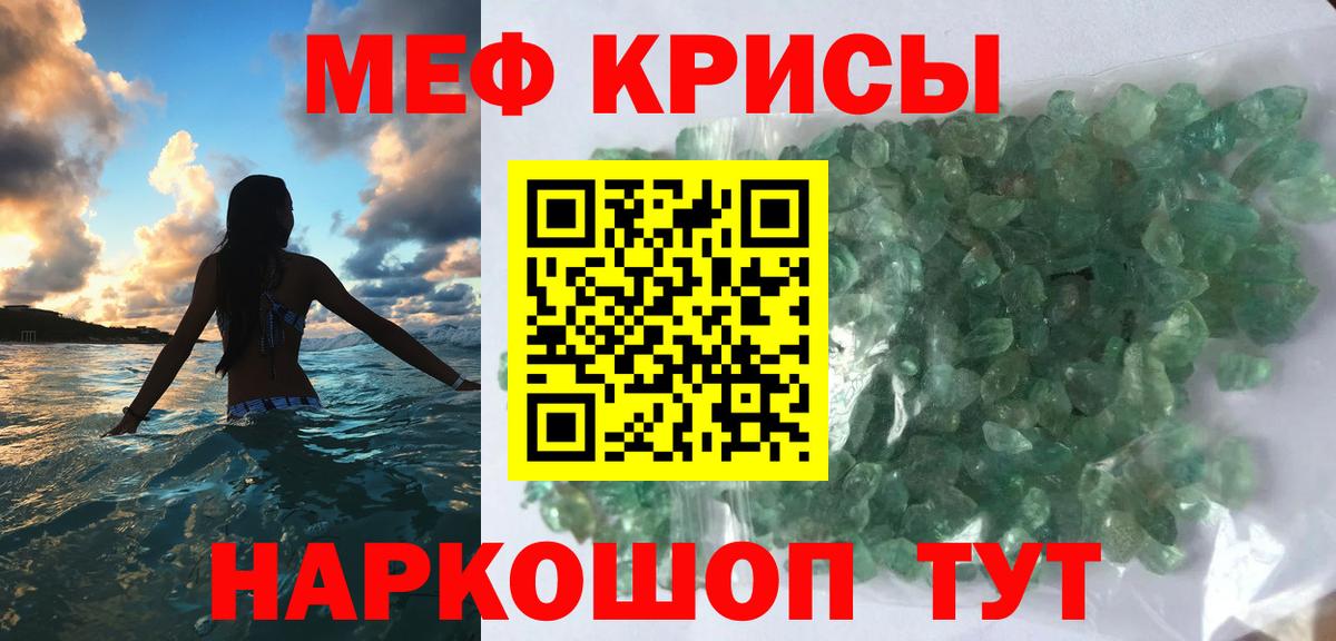 Меф мука Гуково