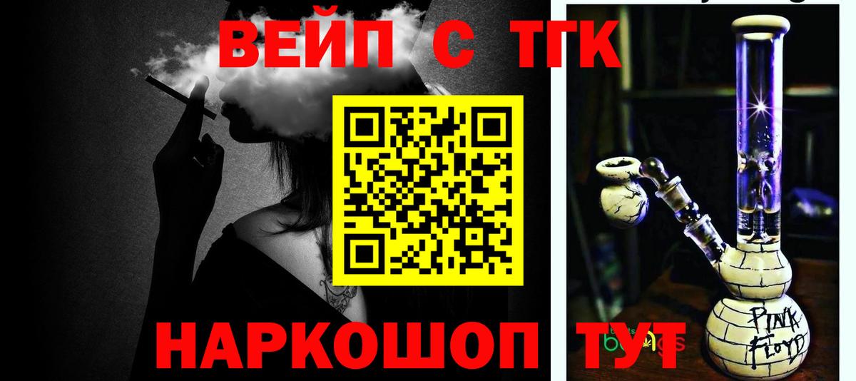 ТГК вейп с тгк Гуково